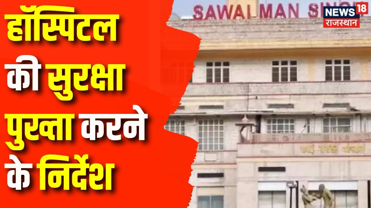 jaipur-news-sms-hospital-jaipur