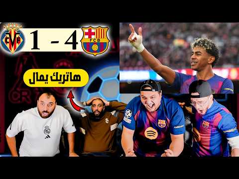 ردة فعل مدريدي مباشرة برشلونة و فياريال 4 1 اول هاتريك ل لامين يمال