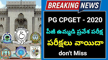 TS PG CPGET Entrance Exams Postponed 2020 || PG CPGET Exams || TS PG CPGET Exam New Time Tables date