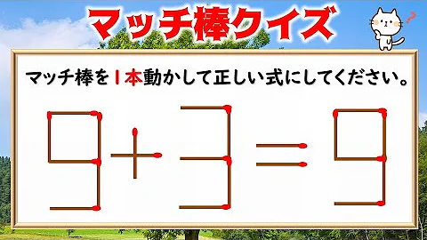 マッチ問題 Mp3