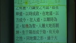 20150121易經證釋 02 2