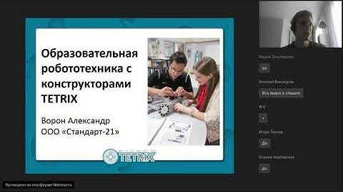 Образовательная робототехника с конструкторами TETRIX®