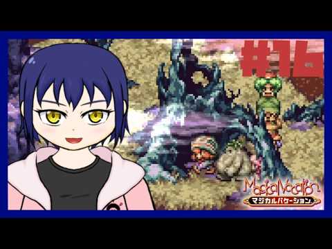 【#16/完全初見】あと一人【マジカルバケーション】