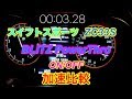 スイフトスポーツZC33S、加速比較、ブリッツパワスロのON/OFFでの違いはいかほど？