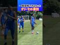 何気なく凄いことするオリーセ