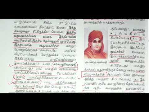 12th ethics !! 8th unit !! சமூக சமய சீர்திருத்த இயக்கங்கள்