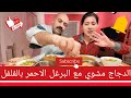 دجاج مشوي على صوبة الخشب ولأول مرة مع بيت ابو مازن 