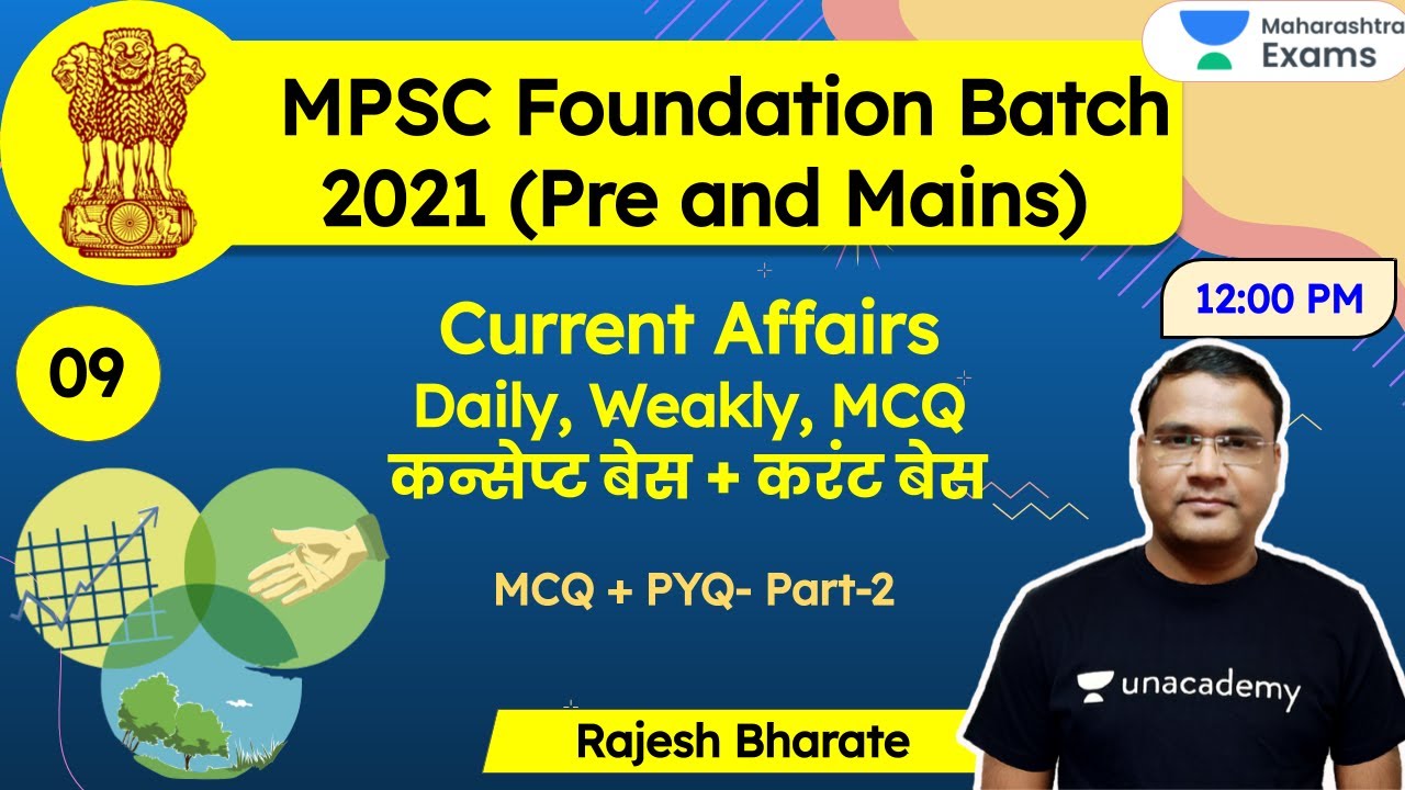 MPSC Foundation Batch 2021 | Current Affairs | Daily, Weakly, MCQ |कन्सेप्ट बेस + कर| Rajesh Bharate