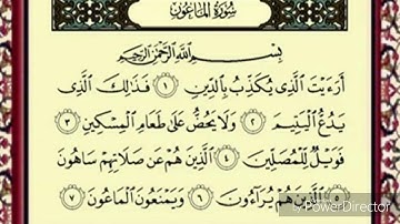 سورة الماعون (107) ماهر المعيقلي