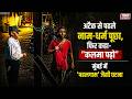 Mumbai Terror: धर्म पूछा,कलमा पढ़ने को कहा.. मना करने पर चाकू से हमला,मुंबई में आतंकी साजिश नाकाम |