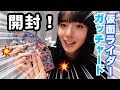 【開封】仮面ライダーガッチャードライドケミートレカ!久しぶりの開封!