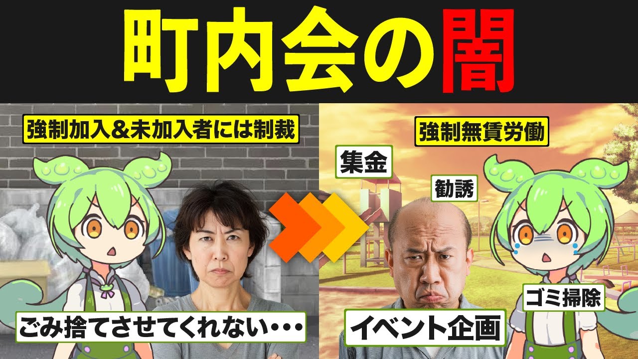 町内会長になったずんだもんの末路