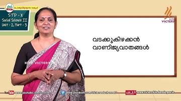 KITE VICTERS STD 10 Social Science Class 19 (First Bell-ഫസ്റ്റ് ബെല്‍)