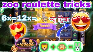zoo roulette tricks 🤑||zoo roulette tricks today||zoo roulette game||zoo roulette tricks||zoo screenshot 4
