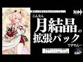 【原神】　岩ナドキャラなんで、そんなん月結晶の拡張パックですやん…　の回　ちょっとした配信活動にかかわるお知らせもあります。　初見さん・質問相談歓迎　#原神 #genshinimpact