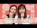 【骨格診断あるある話〜この話に共感したらこの骨格かも？！〜/自己診断のヒントになるかも？！/#骨格ストレート #骨格ウェーブ　#骨格ナチュラル