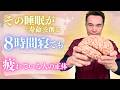 「寝る努力」はやめてください。眠れない夜に効く、脳を泥にする「真空の法則」とは?【のむら整骨院 大阪】