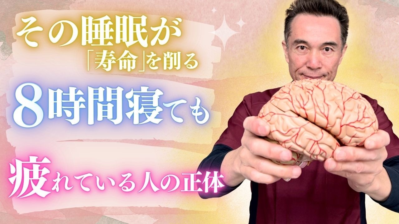 「寝る努力」はやめてください。眠れない夜に効く、脳を泥にする「真空の法則」とは?【のむら整骨院 大阪】