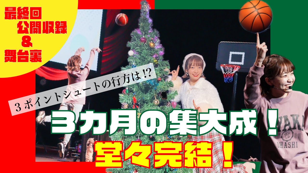 【最後も笑顔で】さようなら！3ヶ月間がんばるチャンネル【最終回】