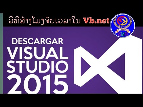 วิธีเขียน Code จับเวลา Visual Studio 2013