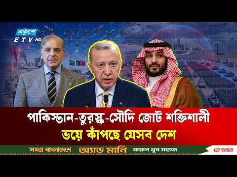 ১৪ লাখ সেনা আর পারমাণবিক শক্তির হুংকার! কতটা শক্তিশালী মক্কাজোট? | Makkah Alliance | Ekushey TV