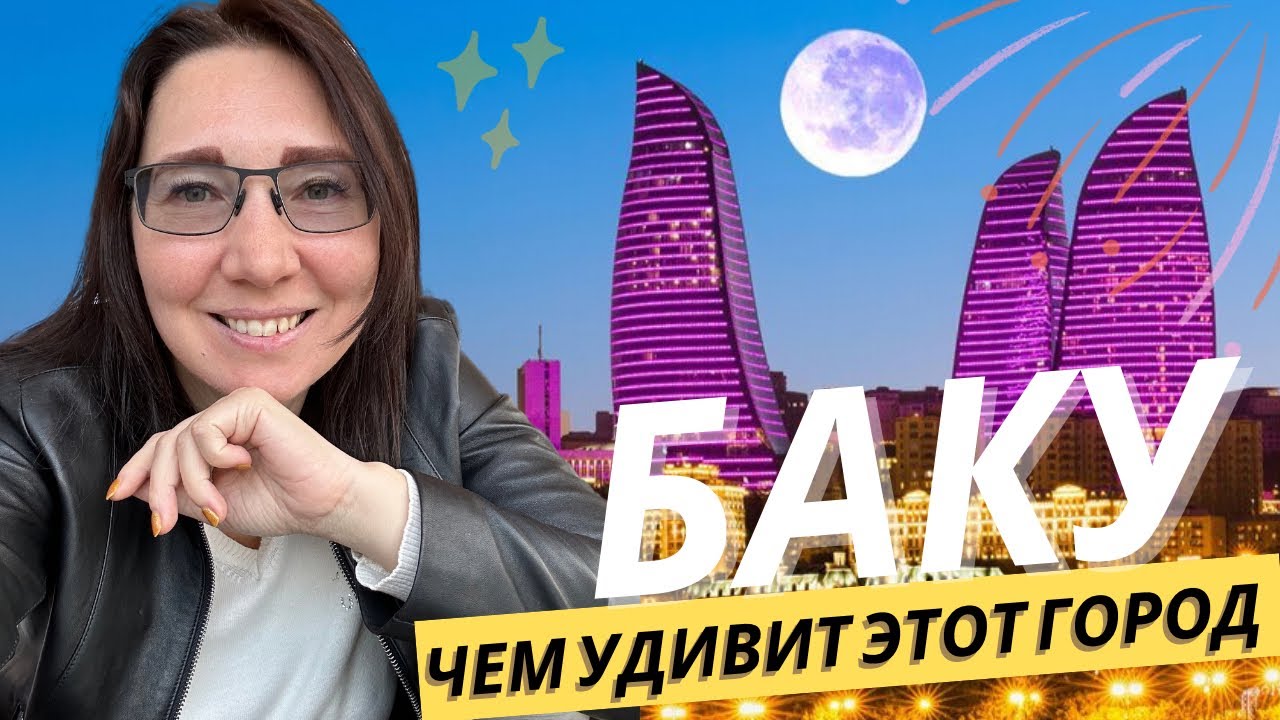 Баку Азербайджан. Нереальные цены, еда, старый город #баку #азербайджан ...
