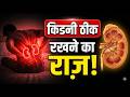 छोटी उम्र में किडनी ख़राब होने के लक्षण, कारण और इलाज | Kidney Failure in Hindi by Dr Puru Dhawan