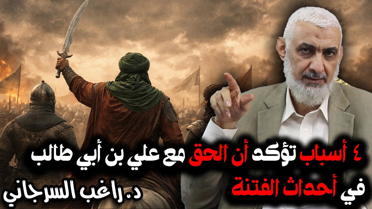 4 أسباب تؤكد أن الحق مع علي بن أبي طالب في أحداث الفتنة | قصة خلافة علي بن أبي طالب [22]
