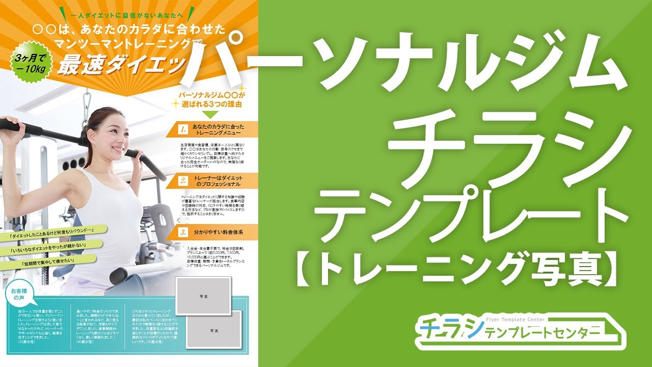 痩身エステサロンのチラシデザインテンプレート ダイエットイメージ写真を使用したチラシテンプレ Youtube 痩身エステサロンのチラシデザインテンプレート ダイエットイメージ写真を使用したチラシテンプレ Youtube