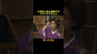 京女 vs 遠山景織子① #神回 #お笑い #芸人 #お笑い芸人 #コント #懐かしい映像 #ウッチャンナンチャン #ネプチューン #遠山景織子 #中島知子 #内村光良 #南原清隆 #笑う犬