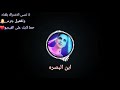 الله الله يا جمالك شاشه سوداء جاهزه للتصميم ريمكس بطيء بدون حقوق