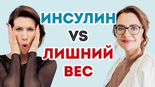 Инсулинорезистентность - симптомы, лечение, диета, спорт | Анита Луценко + эндокринолог