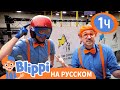 Песня Быстрая Машина | Изучай этот мир вместе с Блиппи | Обучающие видео для детей | Blippi Russian