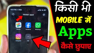 App Ko Kaise Chhupaye | Kisi Bhi App Ko Kaise Chupaye | App Hide Kaise Kare | App Kaise Chupaye screenshot 1