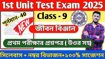 class 9 life science 1st unit test suggestion 2025 // class 9 life science 1st unit test question