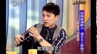 新聞挖挖哇:致命吸引力20130820-5