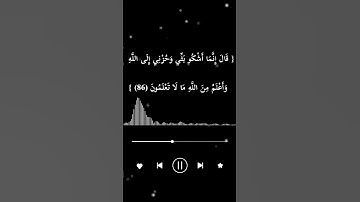 سورة يوسف الآية 86 / بصوت القارئ إسلام صبحي 🤍🦋