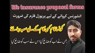 Life Insurance Forms for Statelife insurance Policy ||Life insurance Forms Analysis