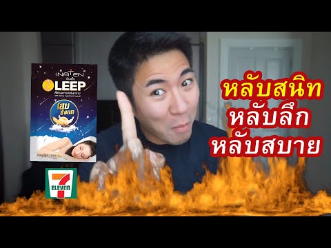 เรื่องผี "โทมัส ทอม" - LEEP ลีพหลับง่าย
