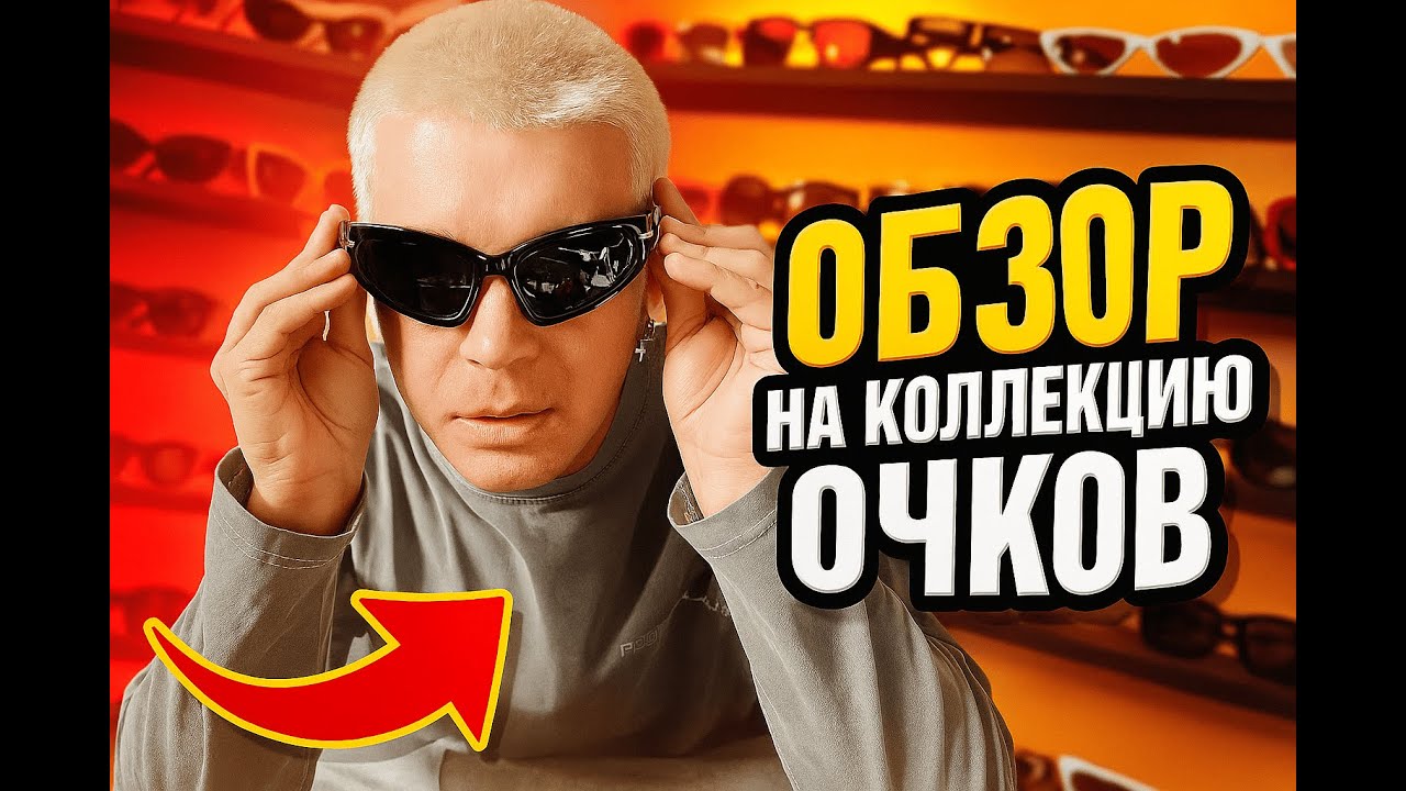 Обзор на коллекцию очков | Gentle Monster, AliExpress, Off white, Bonnie Clyde, Ray ban