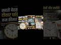 #premium watch #wall watch #diwal Ghadi #only 150 # smart Bajar #hariharpur