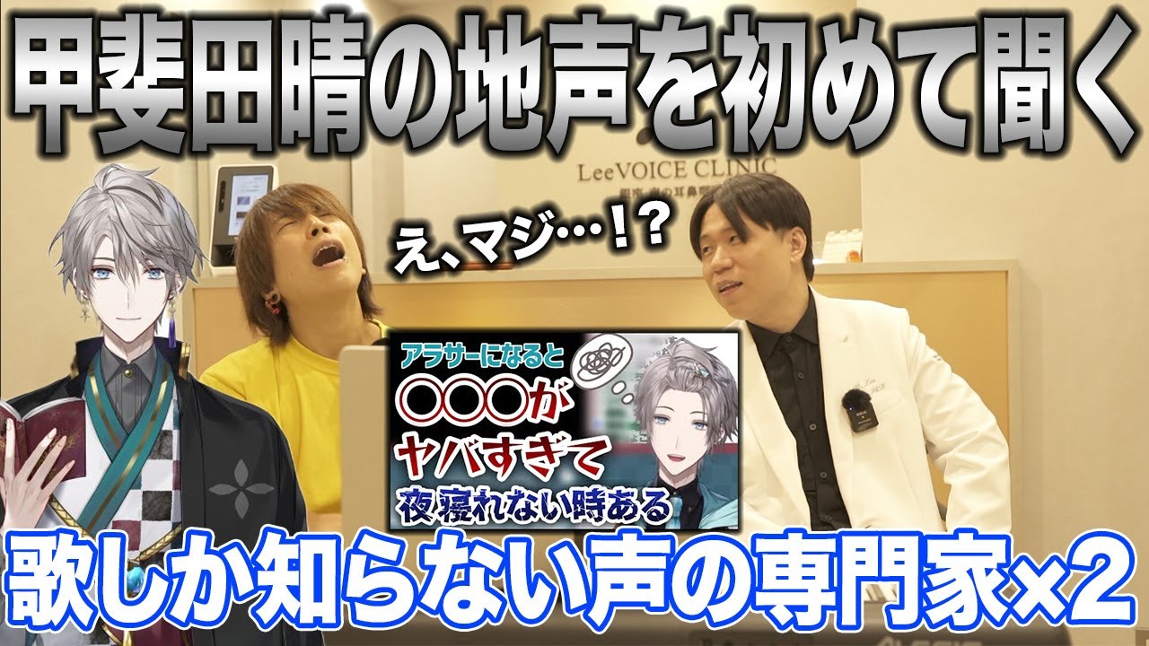 【甲斐田晴】あの歌声でこの地声！？予想外すぎて腰抜かす声の専門家×2【にじさんじ】nijisanji
