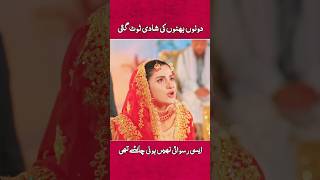 Sisters Wedding Cancelshorts short viral drama newdrama pakistanidrama emotional