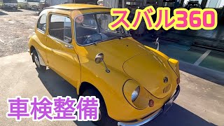 昭和の名車シリーズ🇯🇵】スバル360車検整備開始!!#automobile #スバル