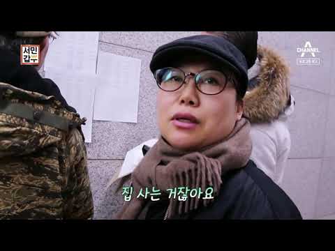 [예고] &amp;quot;남들 보다 싸게 사요&amp;quot; 하늘의 별보다 갖기 힘든 내 집 장만에 <strong>도가</strong> 튼 갑부