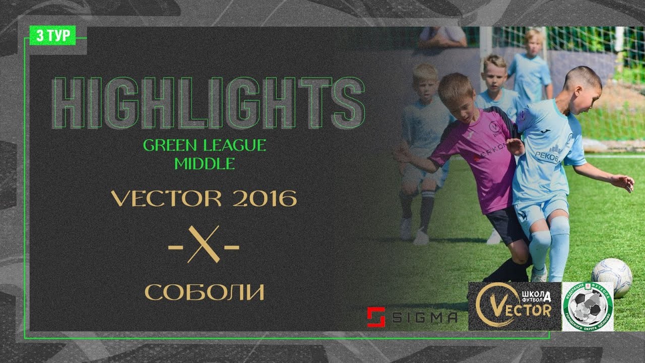 Обзор матча Vector - Соболи. Green League. Middle 09.06.2024 Арена "Образцово"