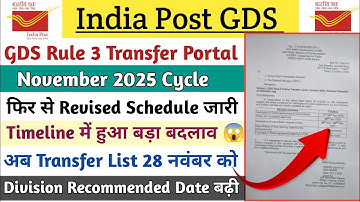 Amendment in GDS Rule 3 Transfer Schedule || Now Transfer List on 28th November || Division Verif...
