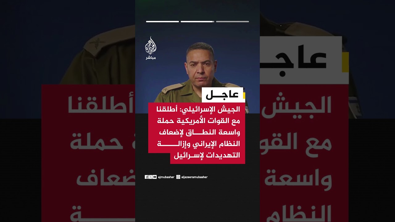 عاجل || الجيش الإسرائيلي: ندعو لعدم تصوير أماكن سقوط الصورايخ الإيرانية
