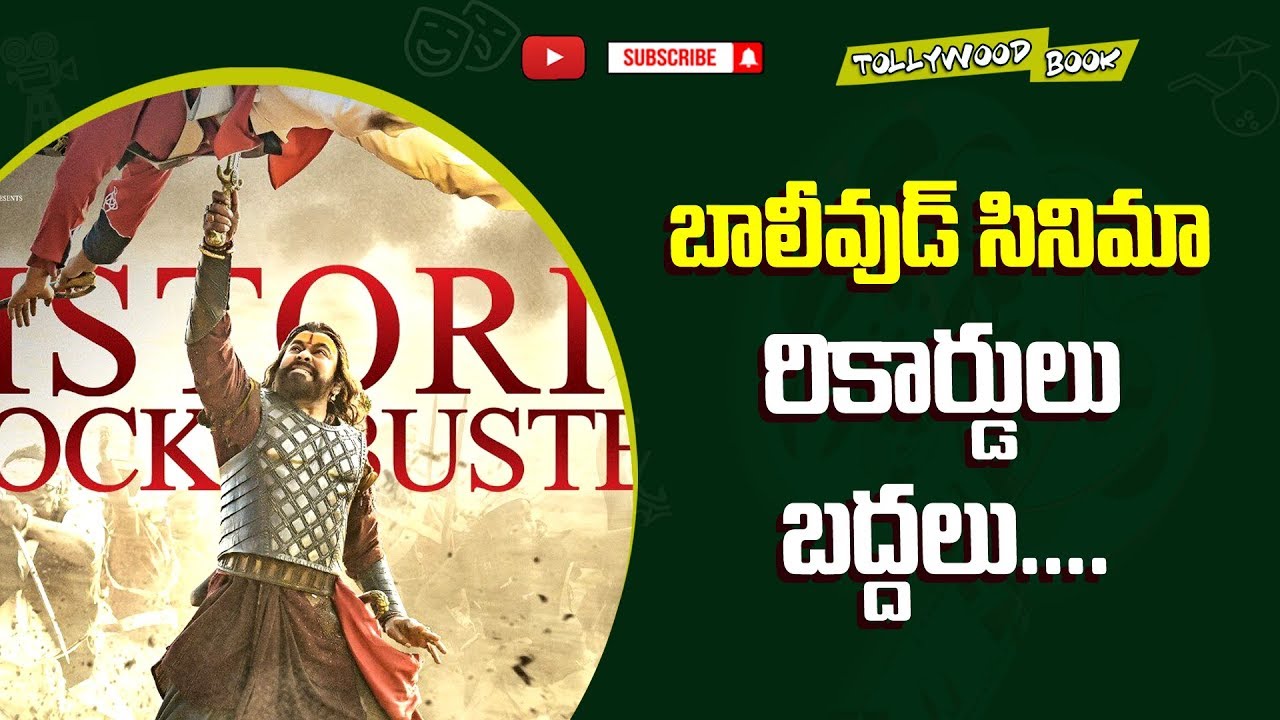 Sye Raa First Day Collections | Chiranjeevi | Ram Charan