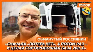 🤣Ржака. №322. Обманутый россиянин. Скрип путинского драндулета, конь на бензине, челобитная курицы